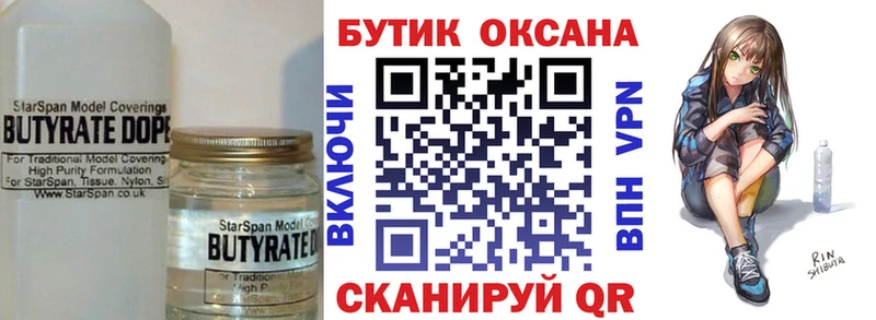 Купить закладки  Горнозаводск  БУТИРАТ бутандиол 